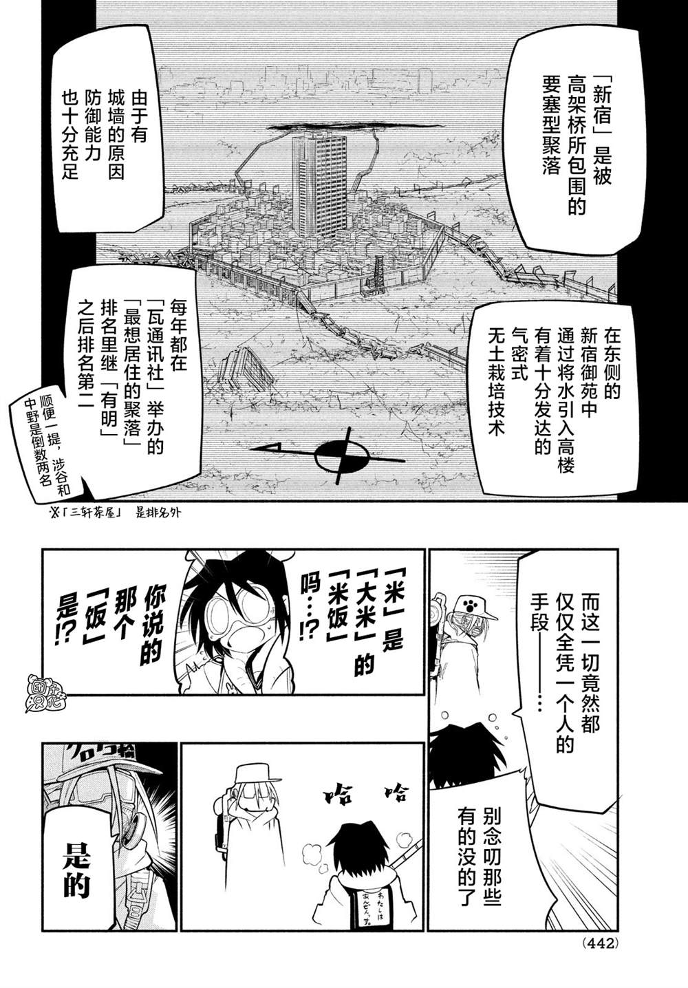《东京瓦砾少女》漫画最新章节第4话免费下拉式在线观看章节第【4】张图片