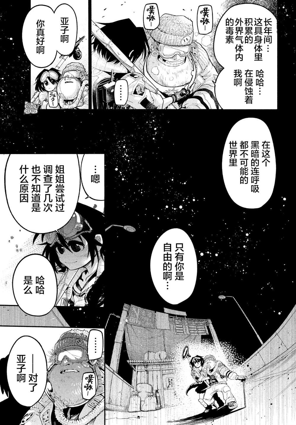 《东京瓦砾少女》漫画最新章节第1话免费下拉式在线观看章节第【24】张图片