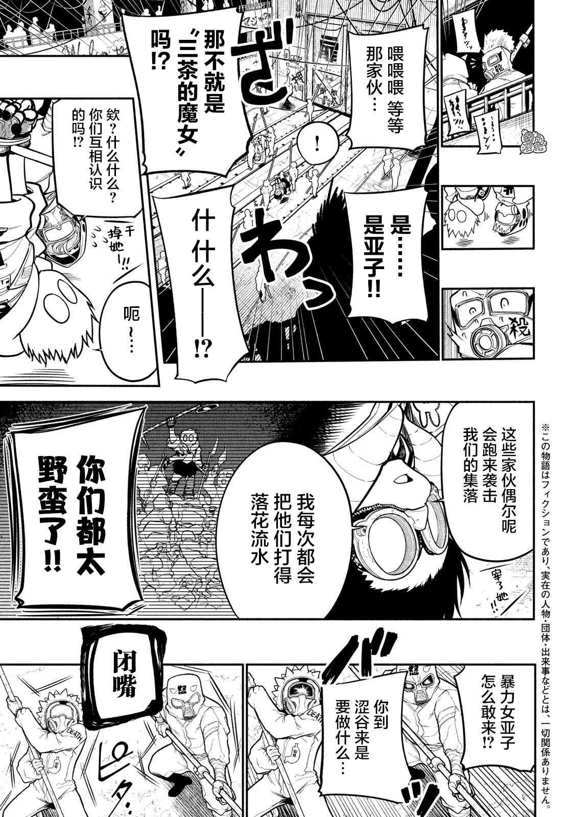 《东京瓦砾少女》漫画最新章节第3话免费下拉式在线观看章节第【4】张图片