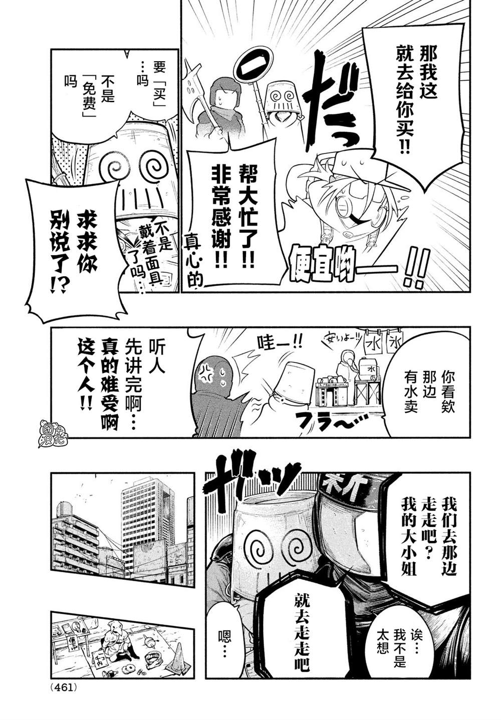 《东京瓦砾少女》漫画最新章节第4话免费下拉式在线观看章节第【22】张图片