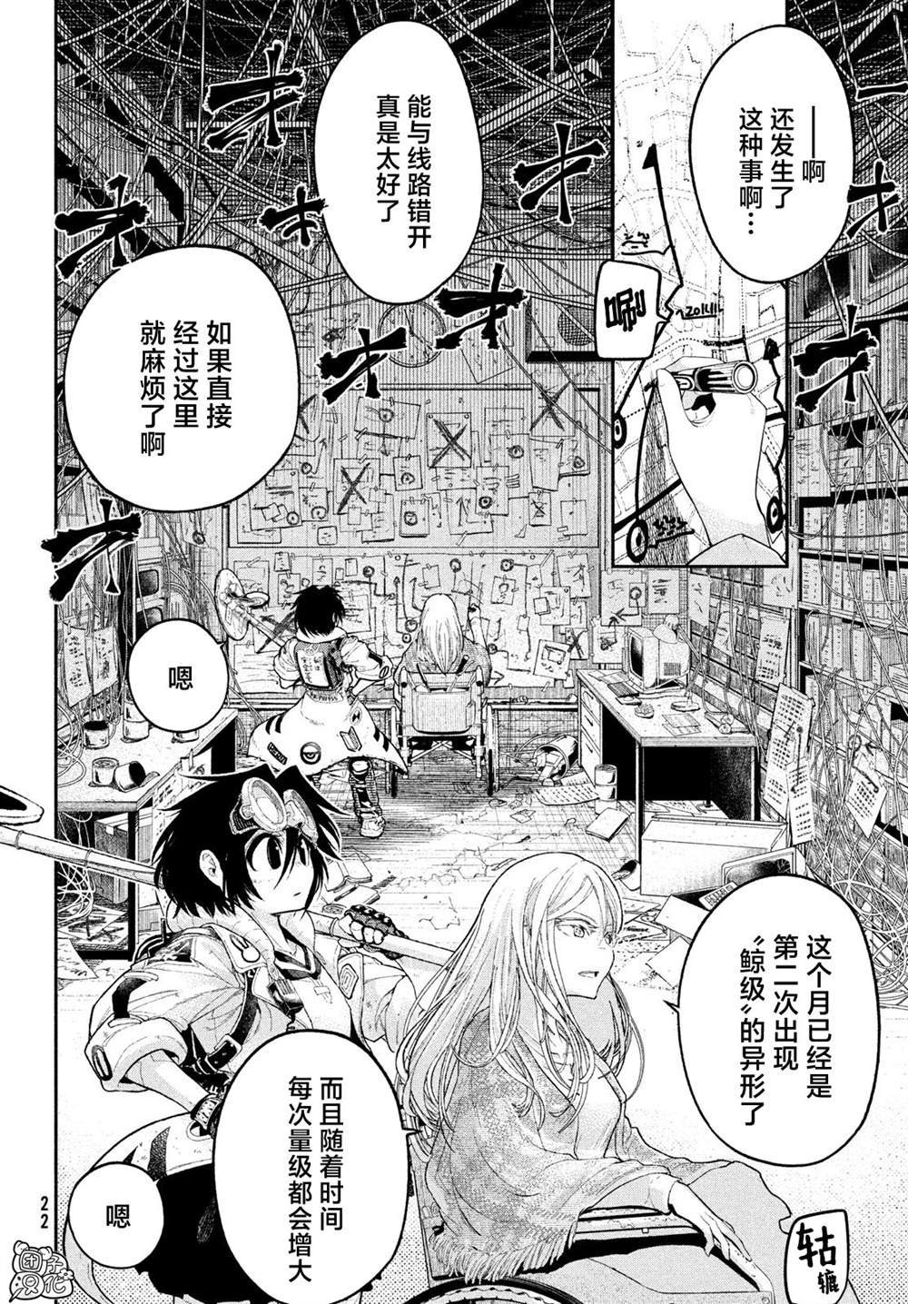 《东京瓦砾少女》漫画最新章节第1话免费下拉式在线观看章节第【17】张图片