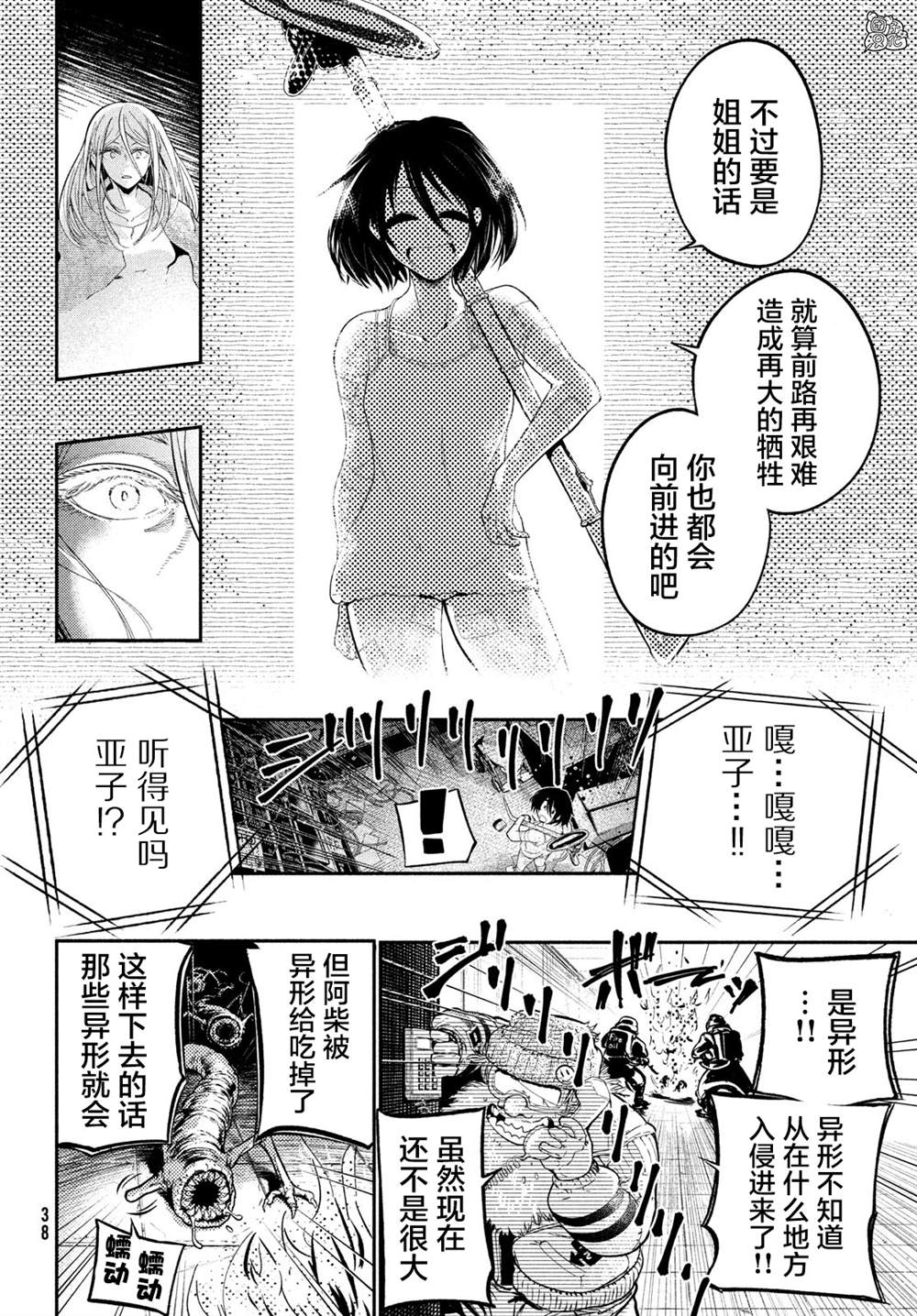 《东京瓦砾少女》漫画最新章节第1话免费下拉式在线观看章节第【33】张图片