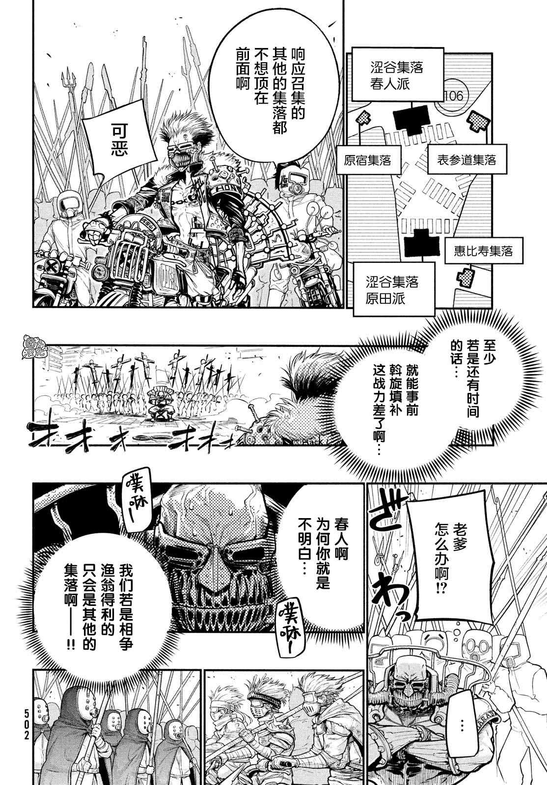 《东京瓦砾少女》漫画最新章节第3话免费下拉式在线观看章节第【22】张图片