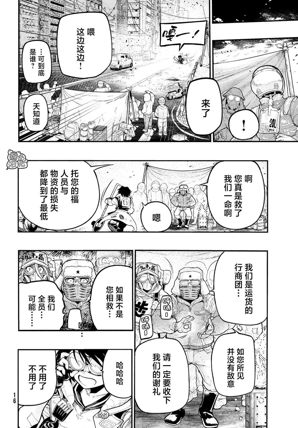 《东京瓦砾少女》漫画最新章节第1话免费下拉式在线观看章节第【11】张图片