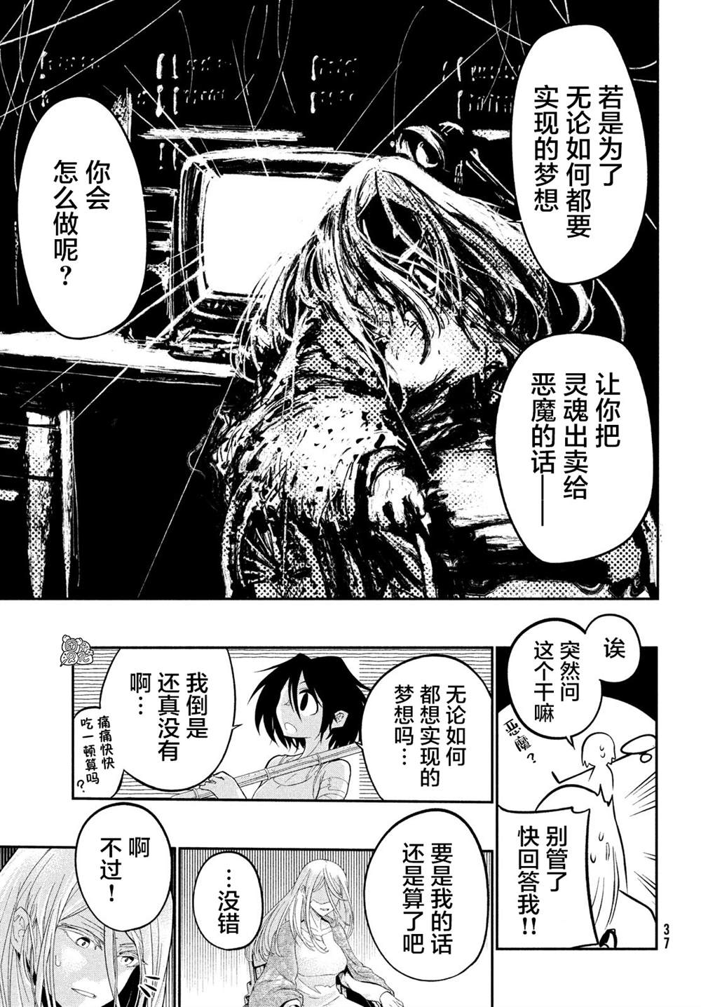 《东京瓦砾少女》漫画最新章节第1话免费下拉式在线观看章节第【32】张图片