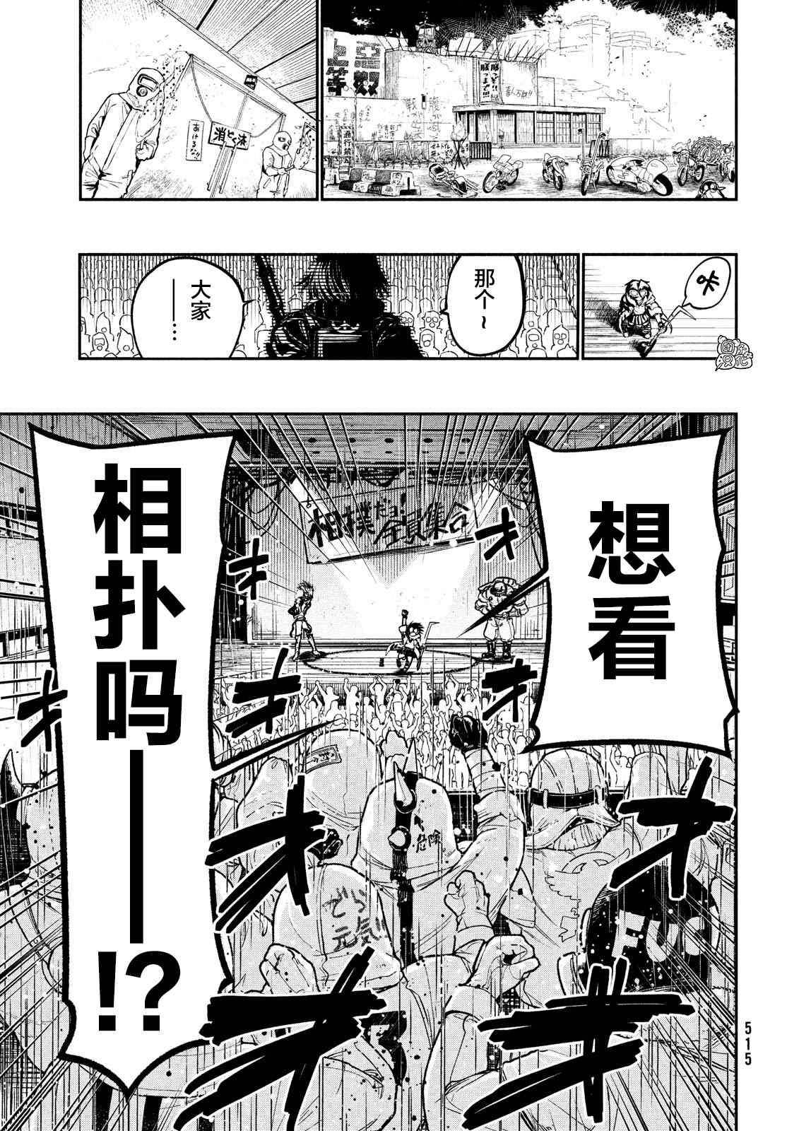 《东京瓦砾少女》漫画最新章节第3话免费下拉式在线观看章节第【34】张图片