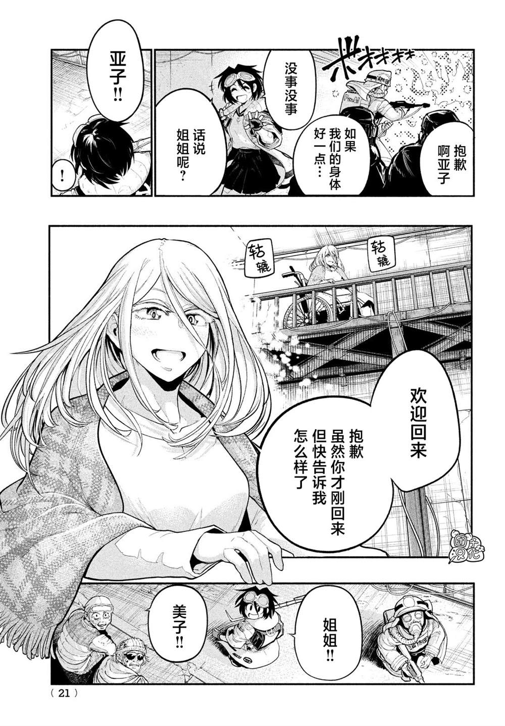 《东京瓦砾少女》漫画最新章节第1话免费下拉式在线观看章节第【16】张图片