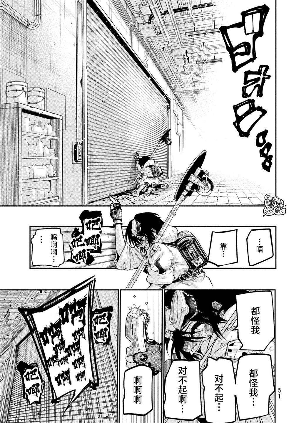 《东京瓦砾少女》漫画最新章节第1话免费下拉式在线观看章节第【45】张图片