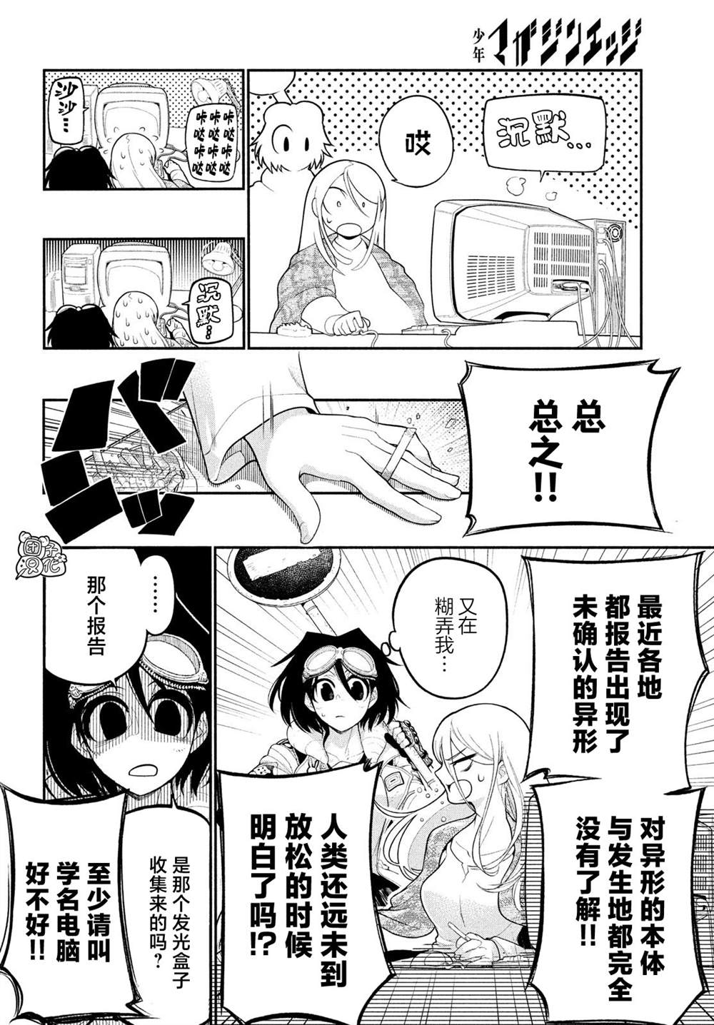 《东京瓦砾少女》漫画最新章节第1话免费下拉式在线观看章节第【19】张图片