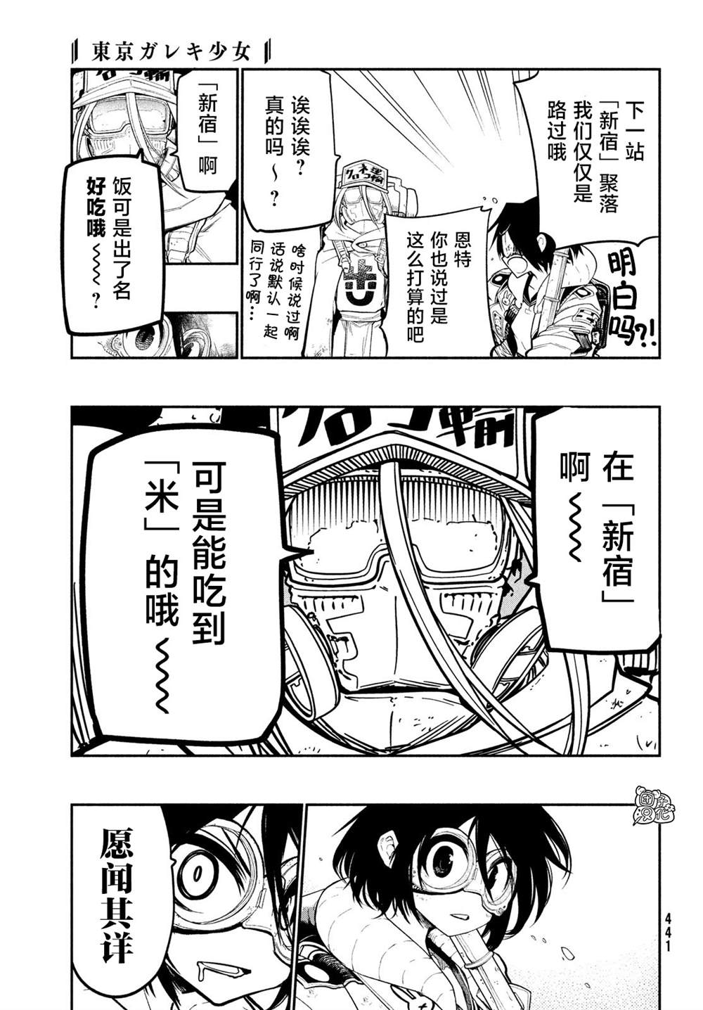 《东京瓦砾少女》漫画最新章节第4话免费下拉式在线观看章节第【3】张图片