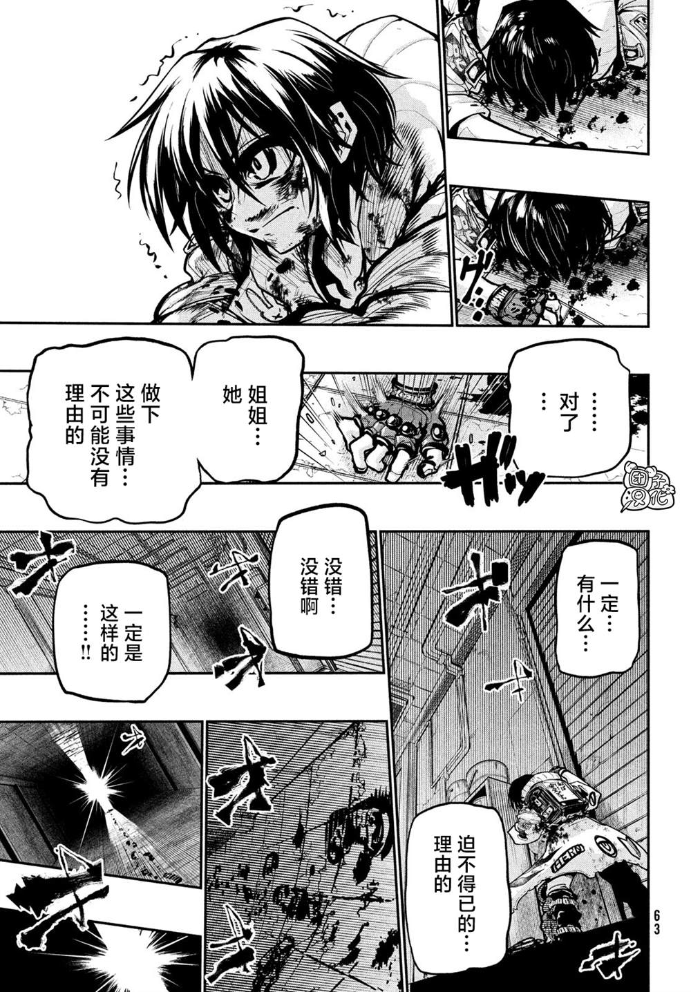 《东京瓦砾少女》漫画最新章节第1话免费下拉式在线观看章节第【57】张图片