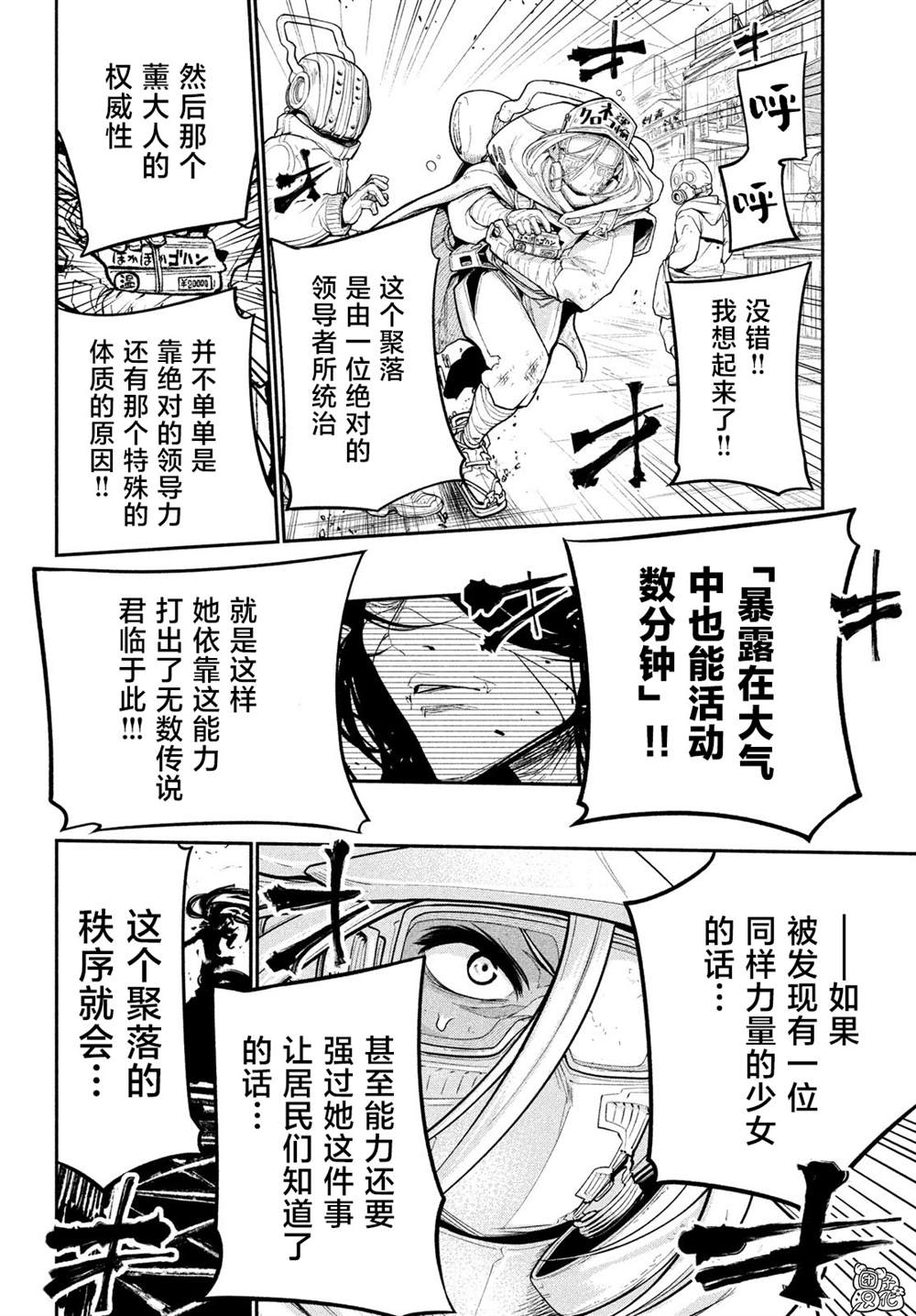 《东京瓦砾少女》漫画最新章节第4话免费下拉式在线观看章节第【27】张图片