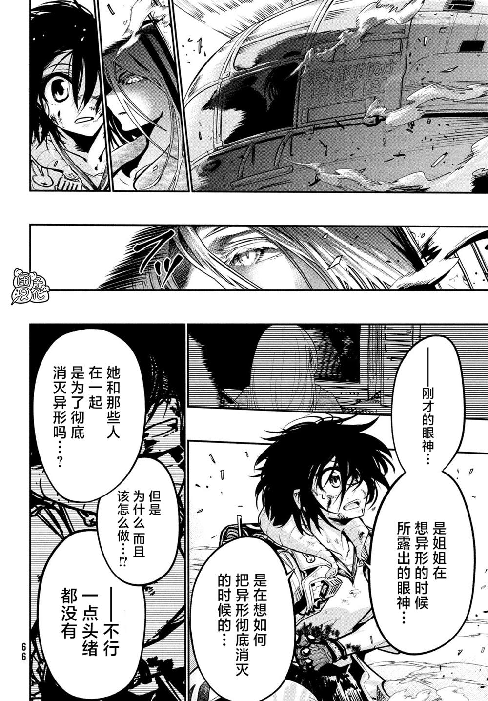 《东京瓦砾少女》漫画最新章节第1话免费下拉式在线观看章节第【59】张图片