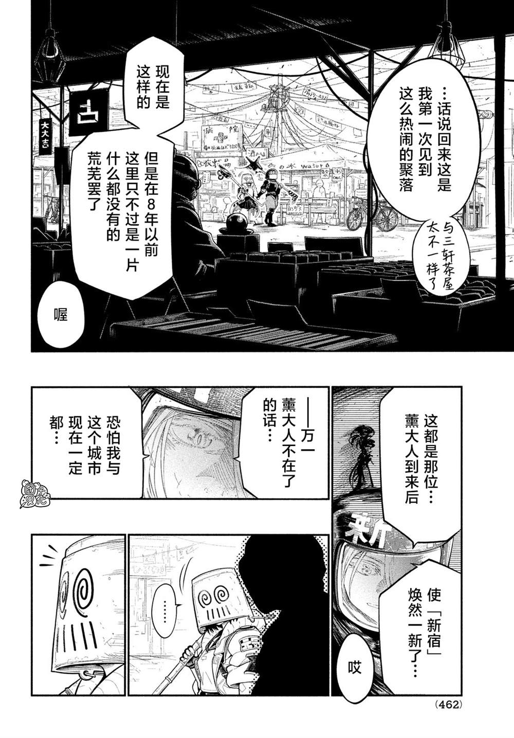 《东京瓦砾少女》漫画最新章节第4话免费下拉式在线观看章节第【23】张图片