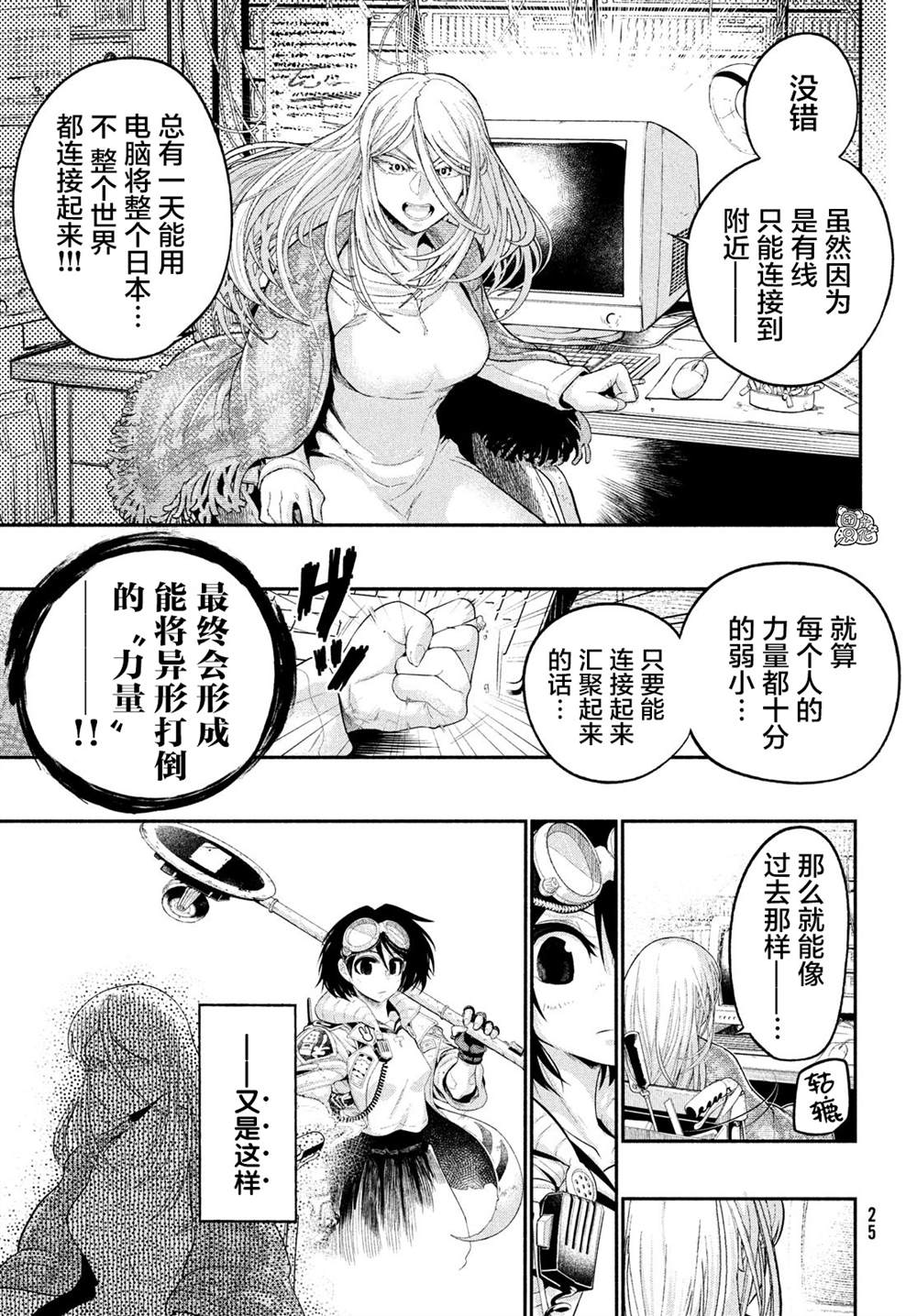 《东京瓦砾少女》漫画最新章节第1话免费下拉式在线观看章节第【20】张图片