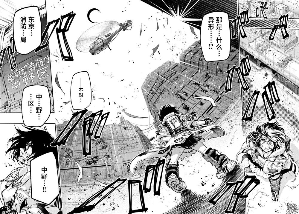 《东京瓦砾少女》漫画最新章节第1话免费下拉式在线观看章节第【58】张图片