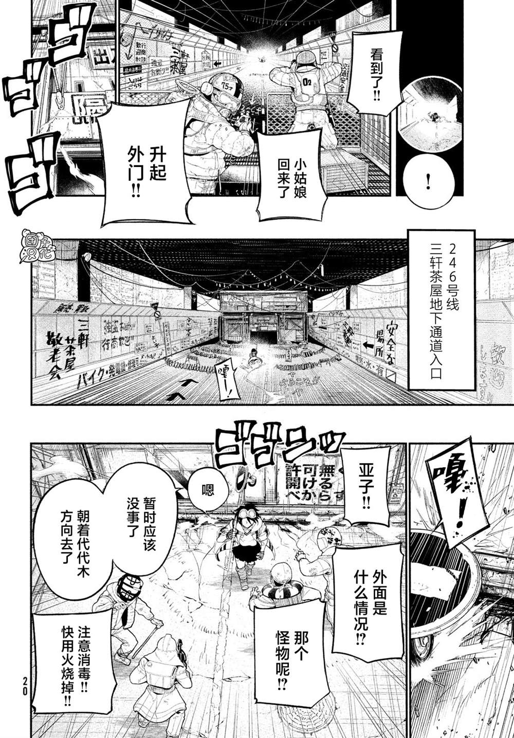 《东京瓦砾少女》漫画最新章节第1话免费下拉式在线观看章节第【15】张图片