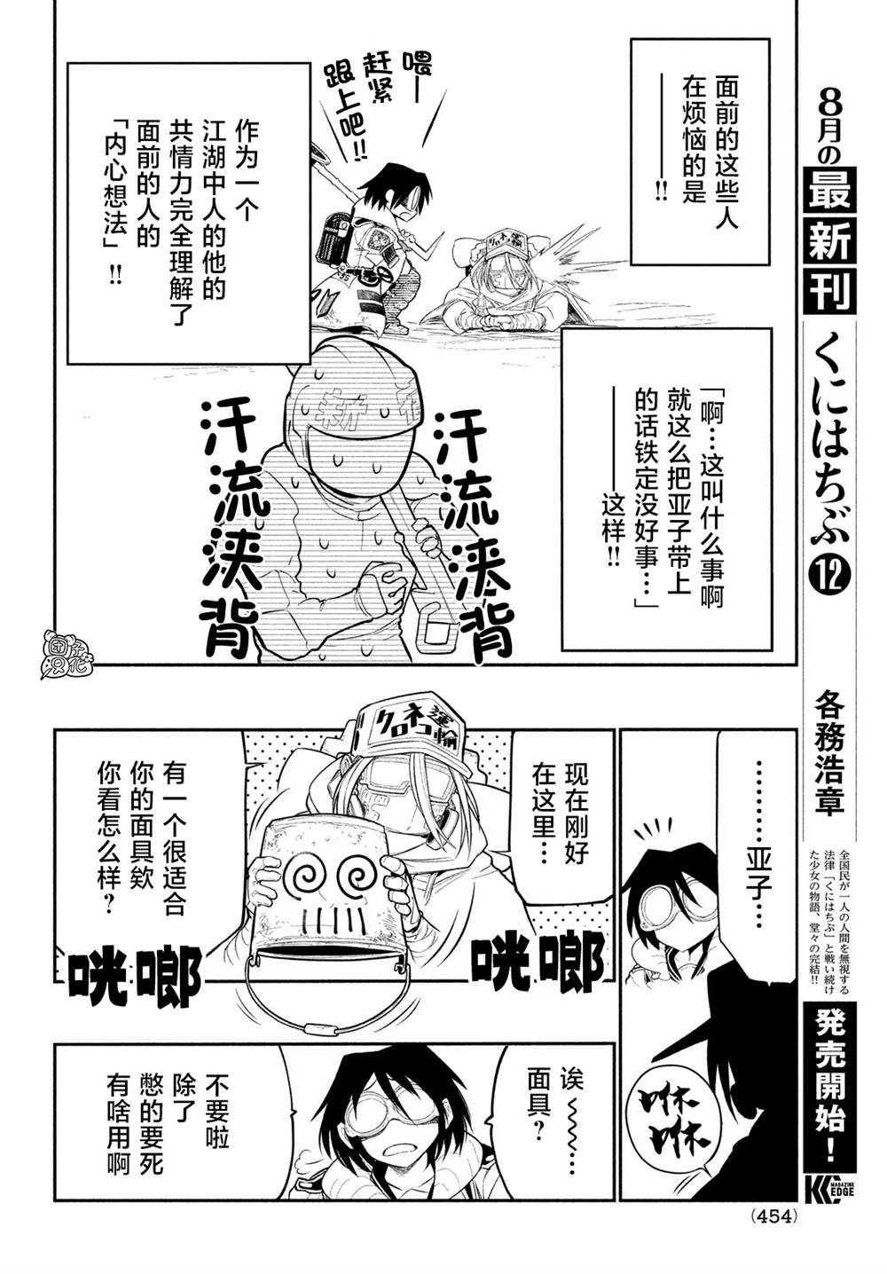 《东京瓦砾少女》漫画最新章节第4话免费下拉式在线观看章节第【16】张图片