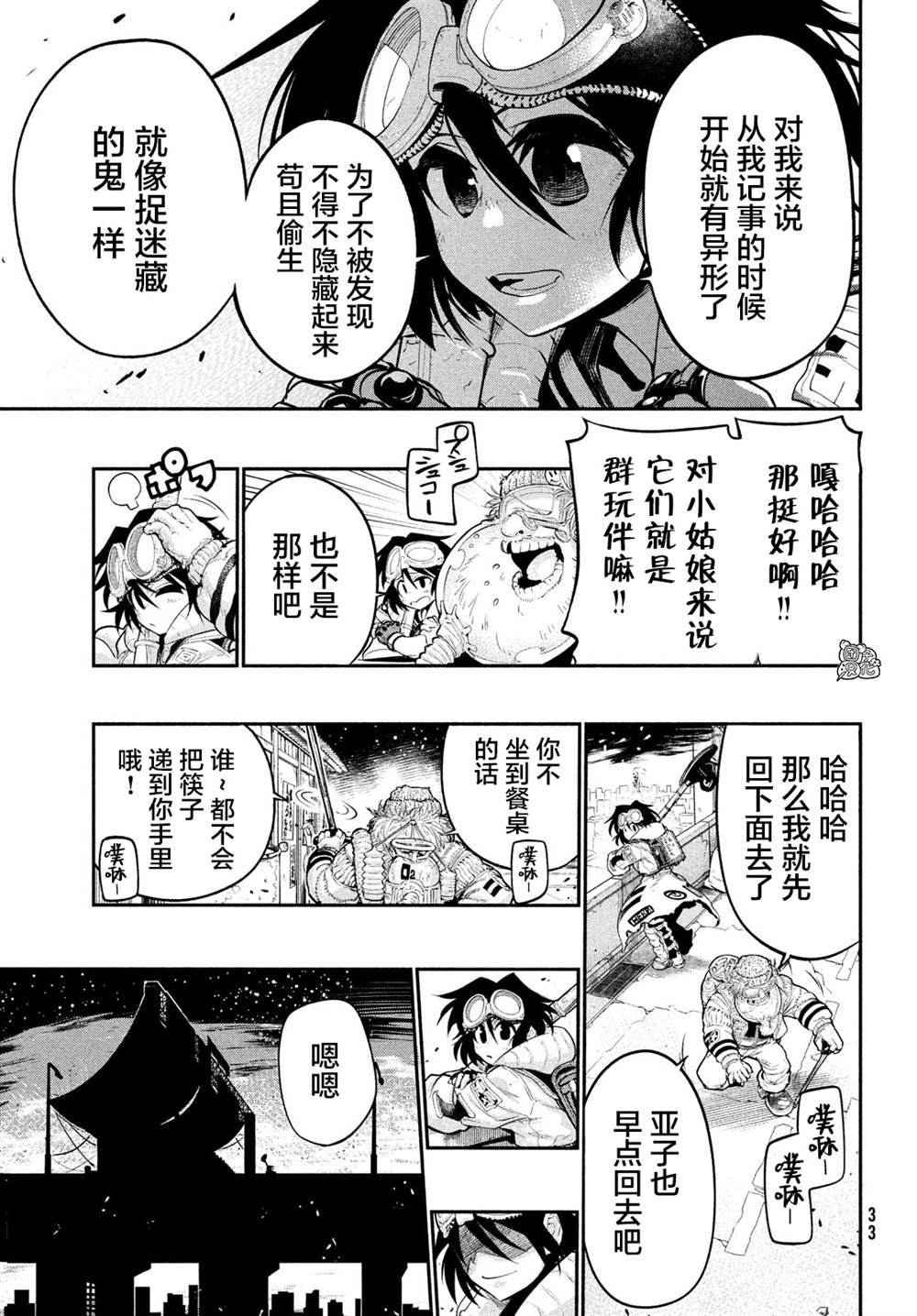 《东京瓦砾少女》漫画最新章节第1话免费下拉式在线观看章节第【28】张图片