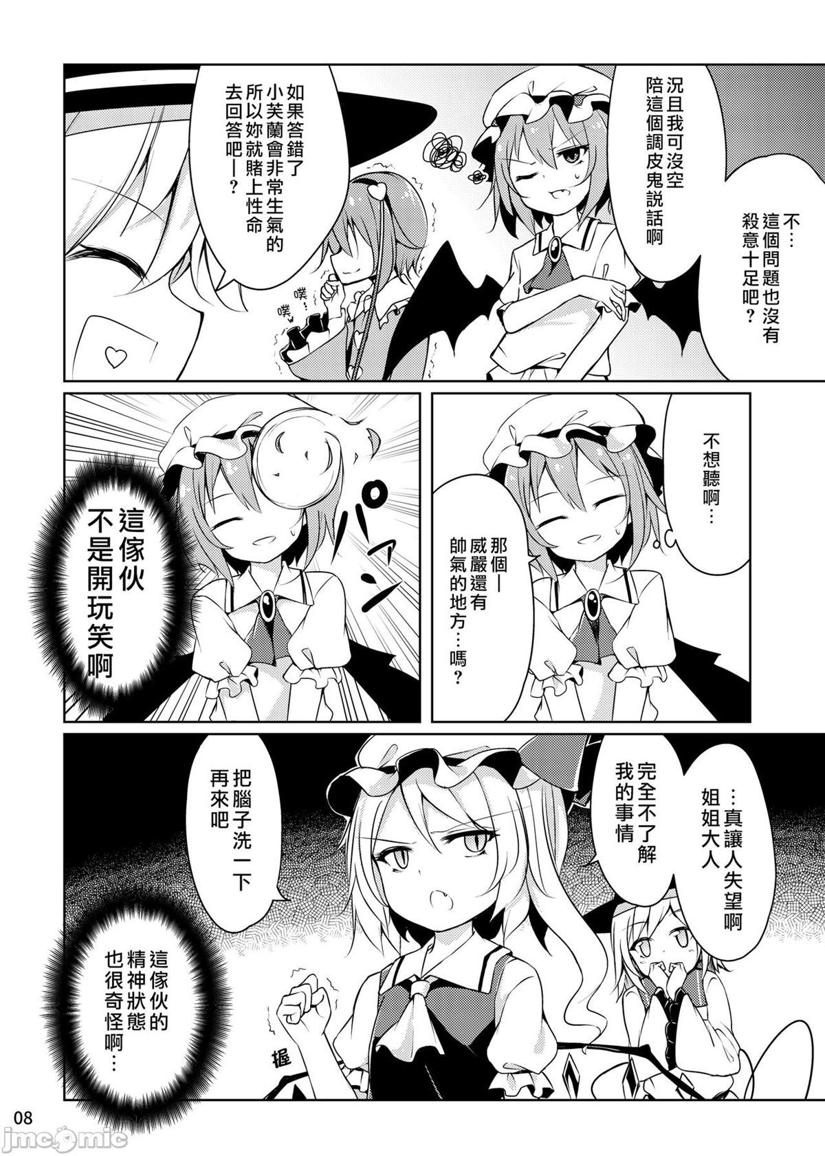 《恋恋和芙兰的姐姐大竞猜》漫画最新章节短篇免费下拉式在线观看章节第【7】张图片