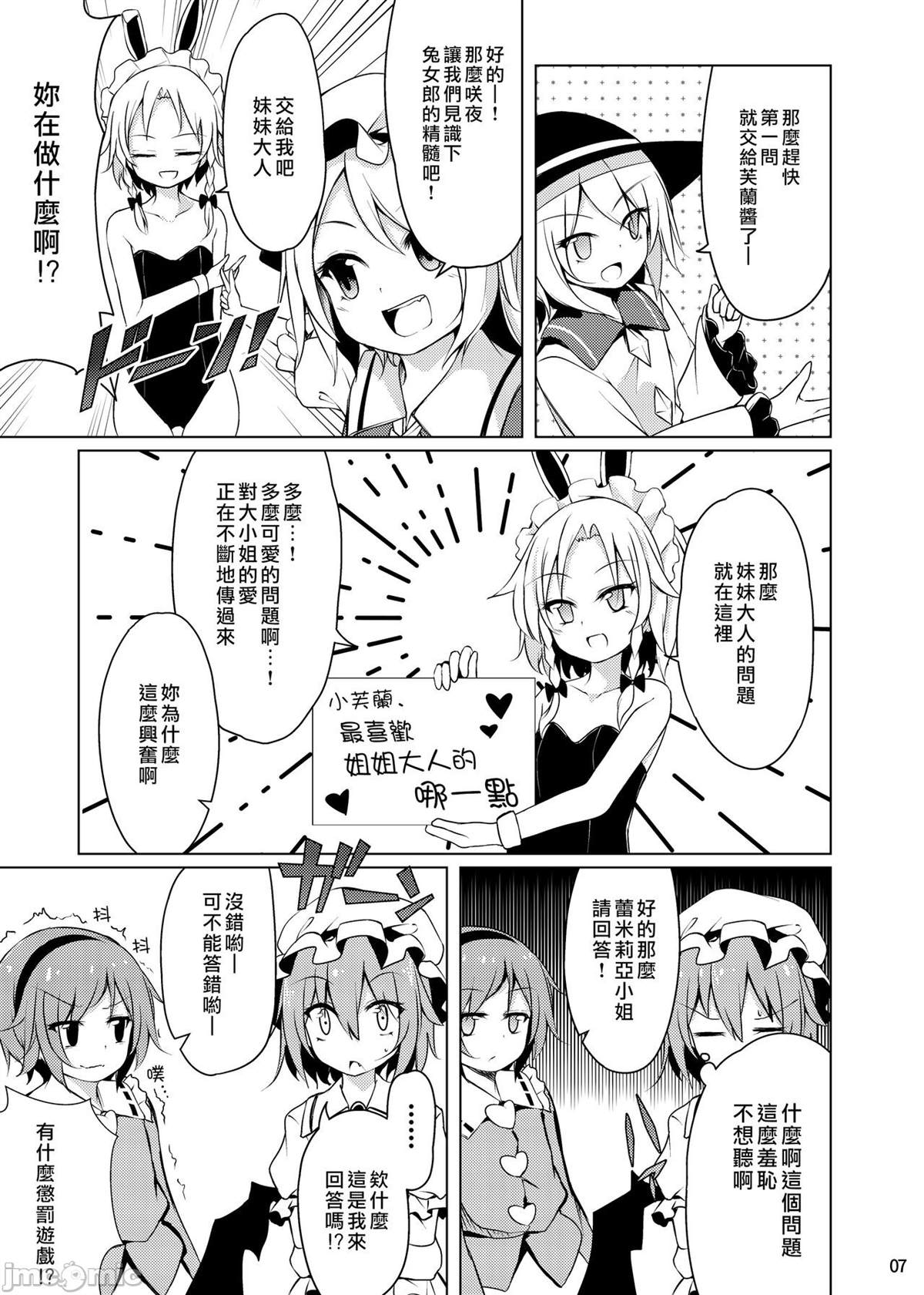 《恋恋和芙兰的姐姐大竞猜》漫画最新章节短篇免费下拉式在线观看章节第【6】张图片