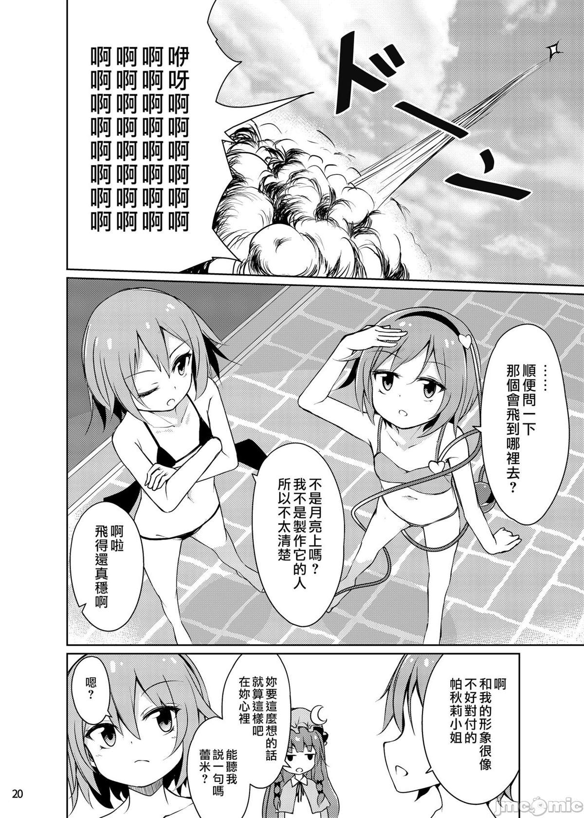 《恋恋和芙兰的姐姐大竞猜》漫画最新章节短篇免费下拉式在线观看章节第【19】张图片