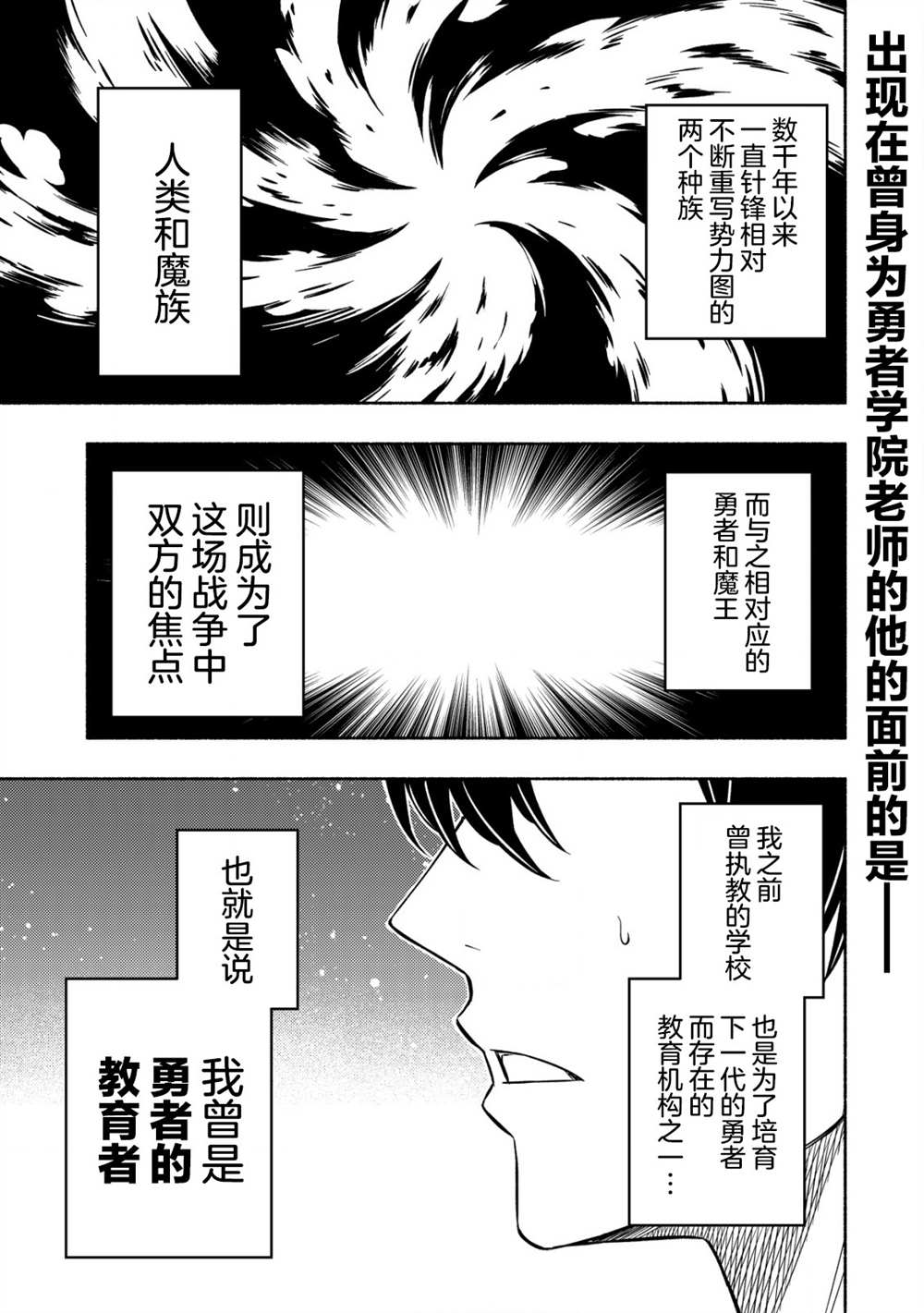 《魔王千金的教育者》漫画最新章节第3话免费下拉式在线观看章节第【1】张图片