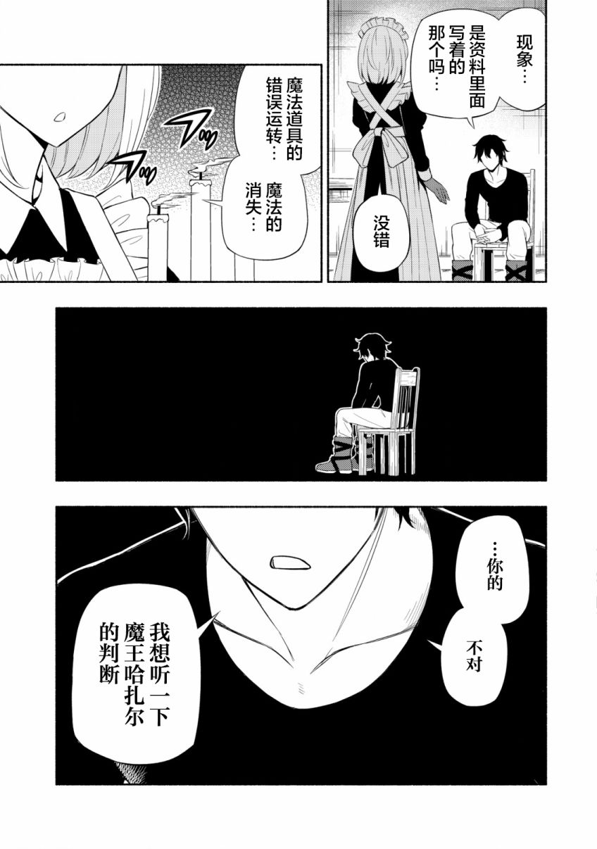《魔王千金的教育者》漫画最新章节第6话 约定免费下拉式在线观看章节第【9】张图片