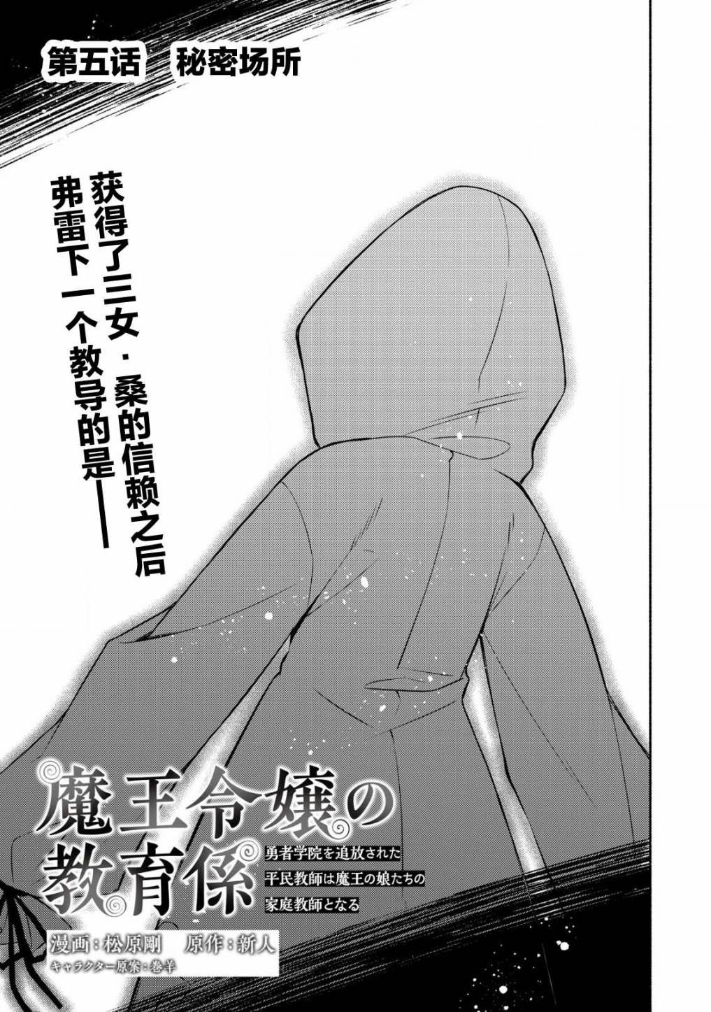 《魔王千金的教育者》漫画最新章节第5话免费下拉式在线观看章节第【1】张图片