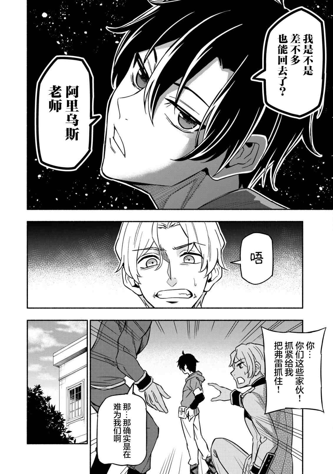 《魔王千金的教育者》漫画最新章节第1话 教师的路免费下拉式在线观看章节第【16】张图片