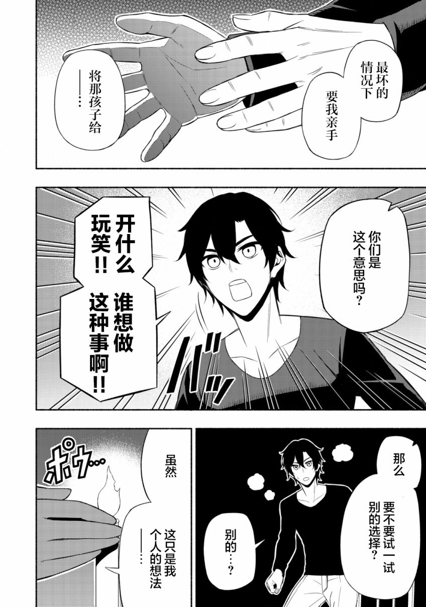 《魔王千金的教育者》漫画最新章节第6话 约定免费下拉式在线观看章节第【14】张图片