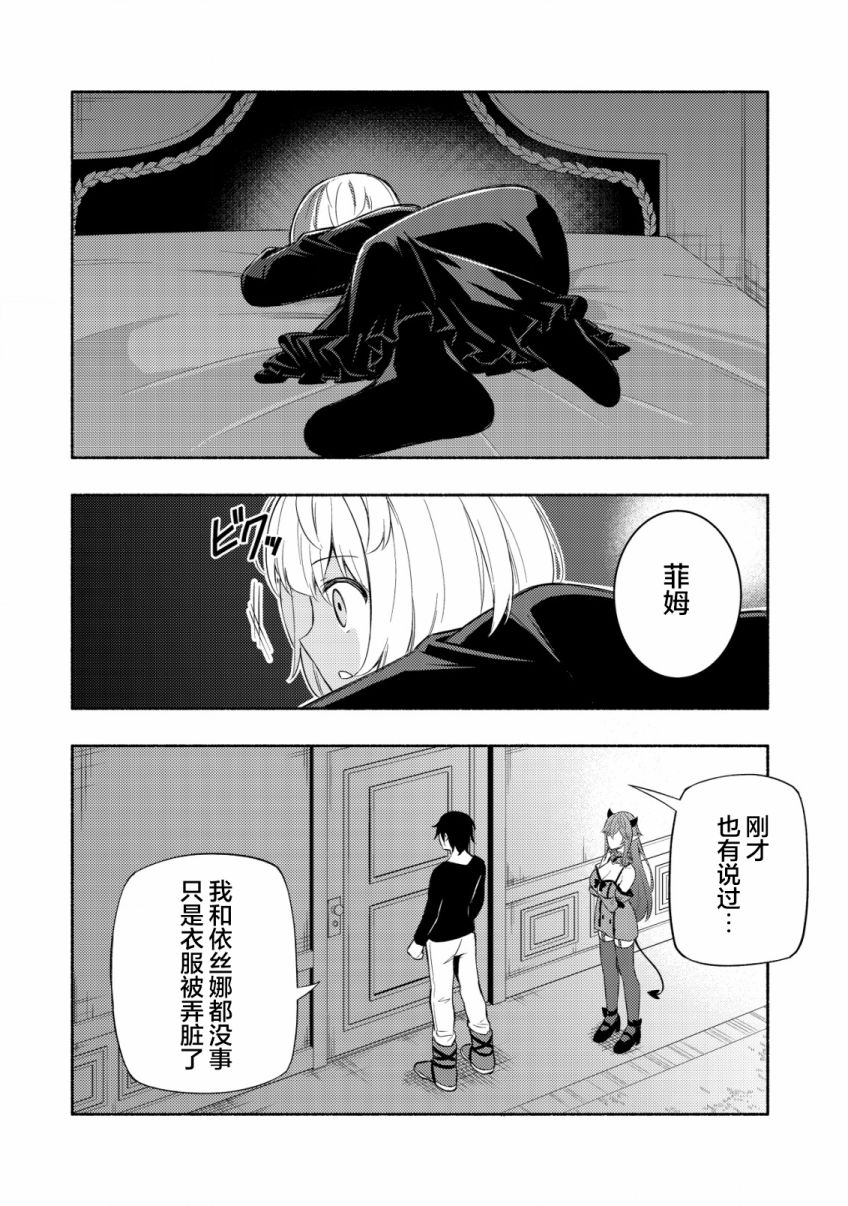 《魔王千金的教育者》漫画最新章节第6话 约定免费下拉式在线观看章节第【18】张图片