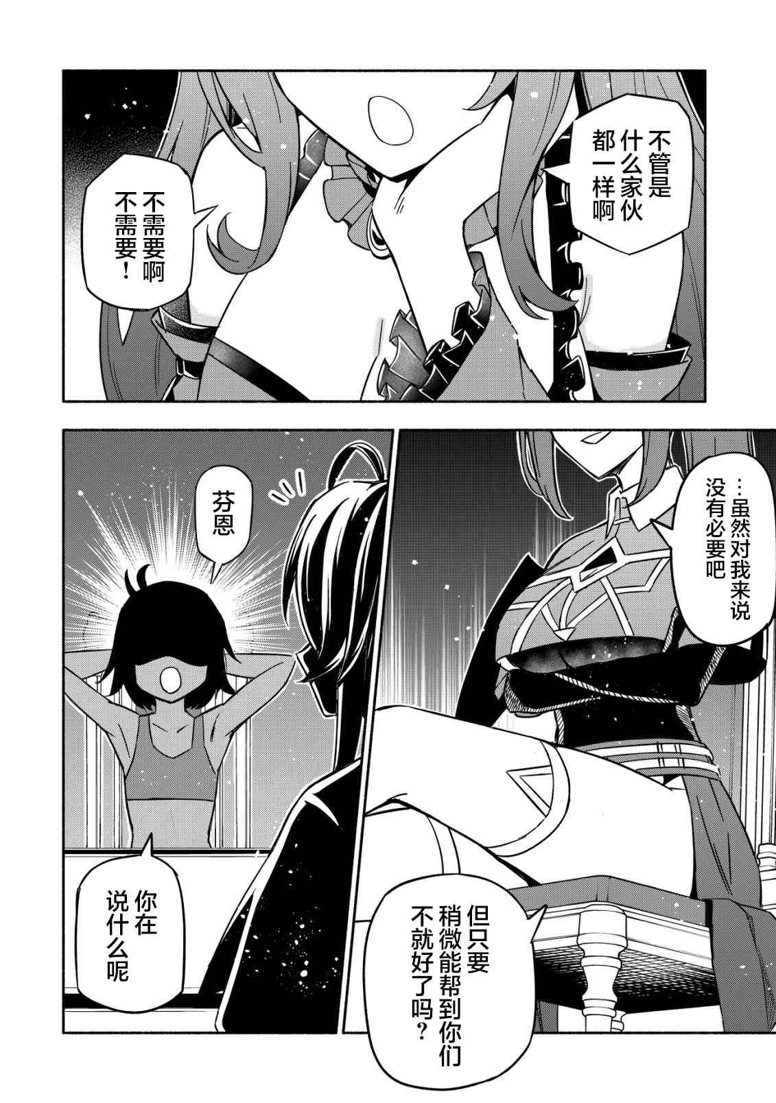 《魔王千金的教育者》漫画最新章节第1话 教师的路免费下拉式在线观看章节第【26】张图片