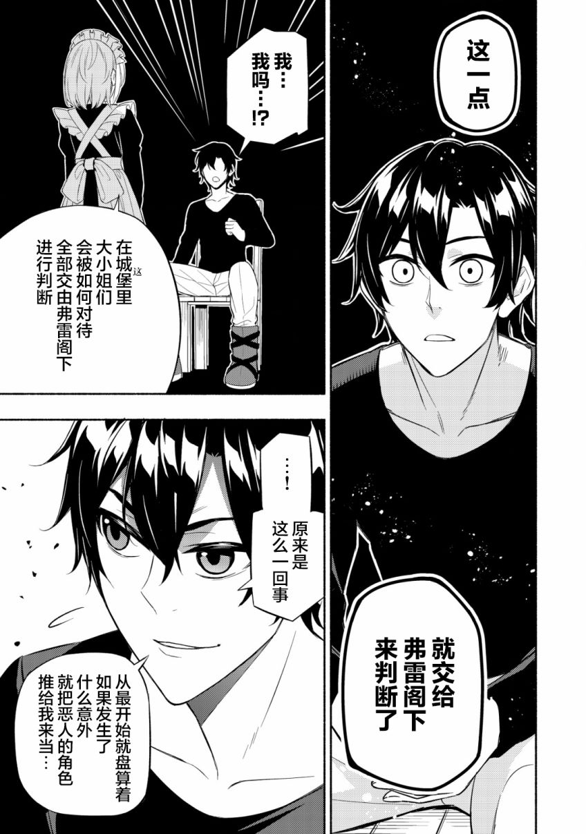 《魔王千金的教育者》漫画最新章节第6话 约定免费下拉式在线观看章节第【13】张图片