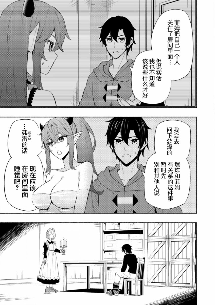 《魔王千金的教育者》漫画最新章节第6话 约定免费下拉式在线观看章节第【7】张图片