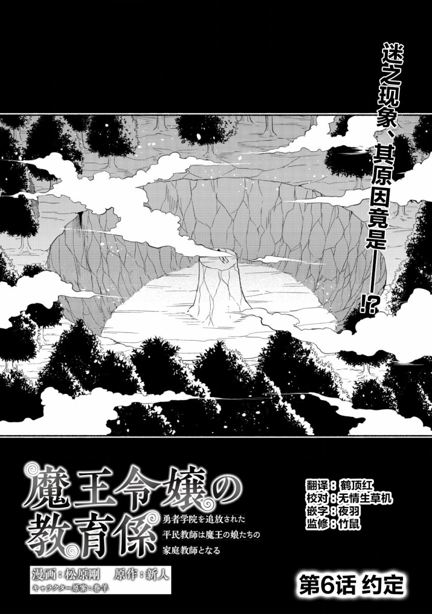 《魔王千金的教育者》漫画最新章节第6话 约定免费下拉式在线观看章节第【2】张图片