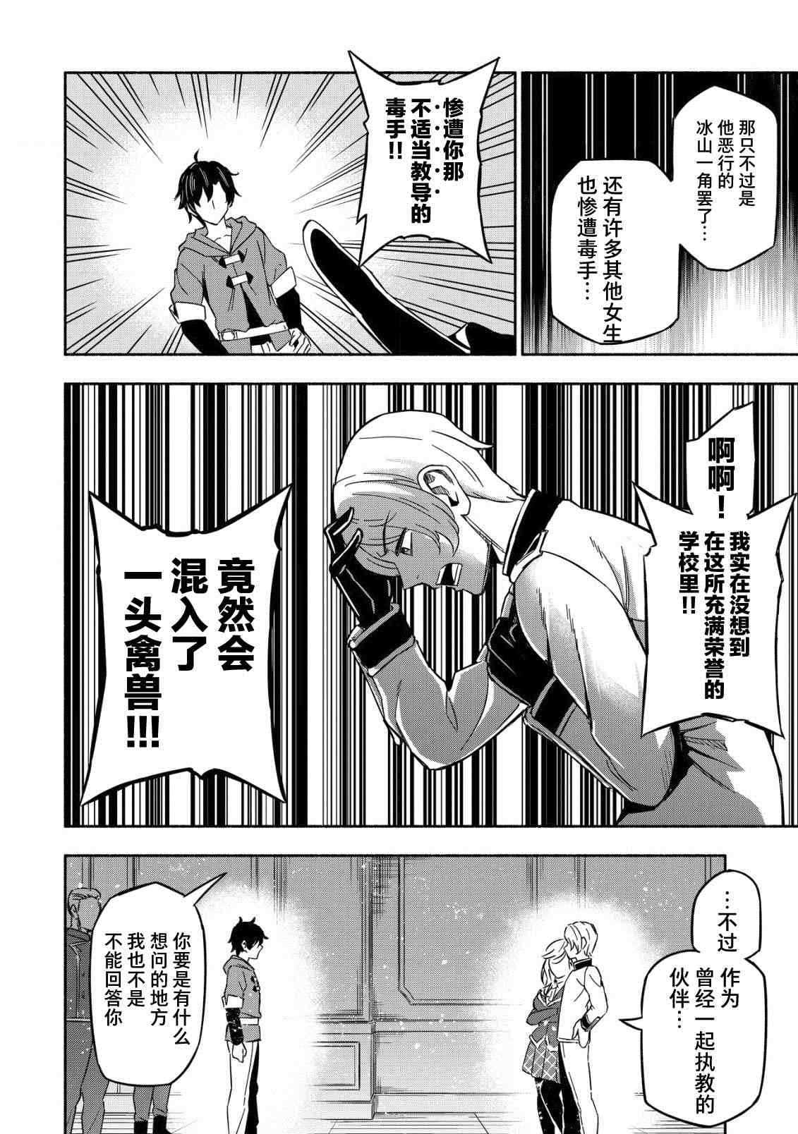 《魔王千金的教育者》漫画最新章节第1话 教师的路免费下拉式在线观看章节第【10】张图片