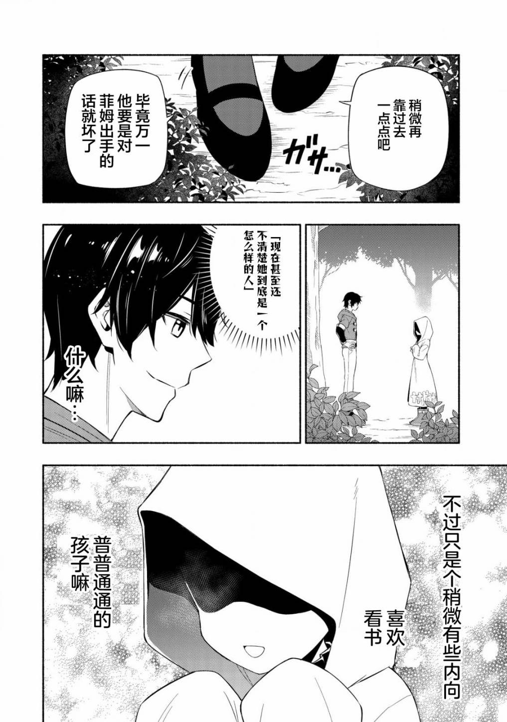 《魔王千金的教育者》漫画最新章节第5话免费下拉式在线观看章节第【24】张图片