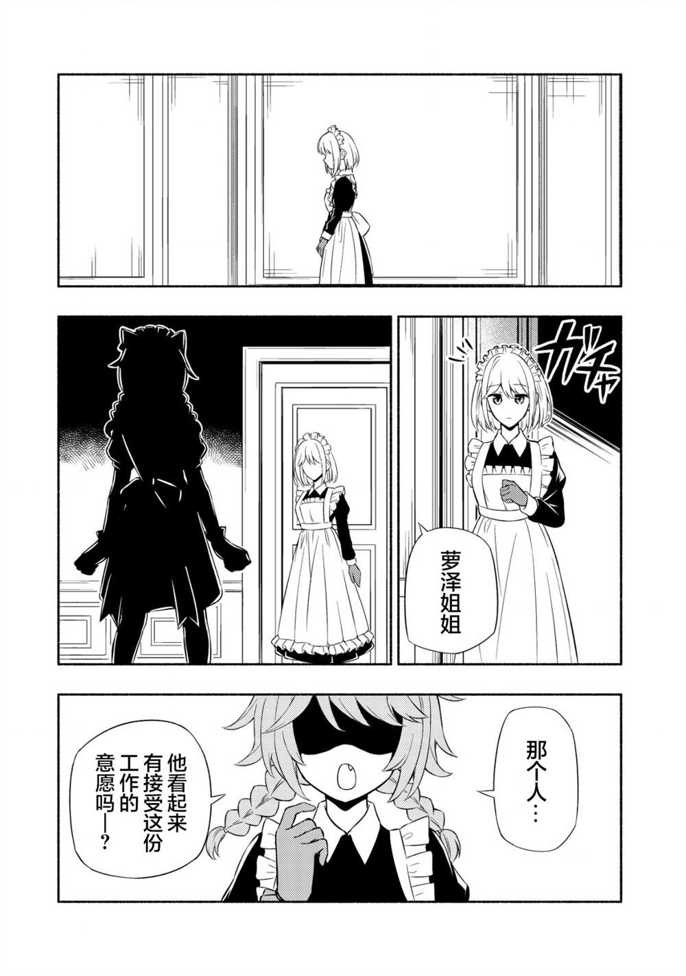 《魔王千金的教育者》漫画最新章节第3话免费下拉式在线观看章节第【19】张图片