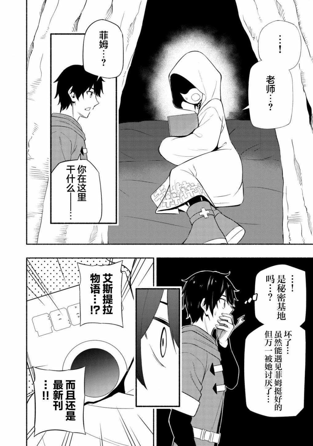 《魔王千金的教育者》漫画最新章节第5话免费下拉式在线观看章节第【22】张图片