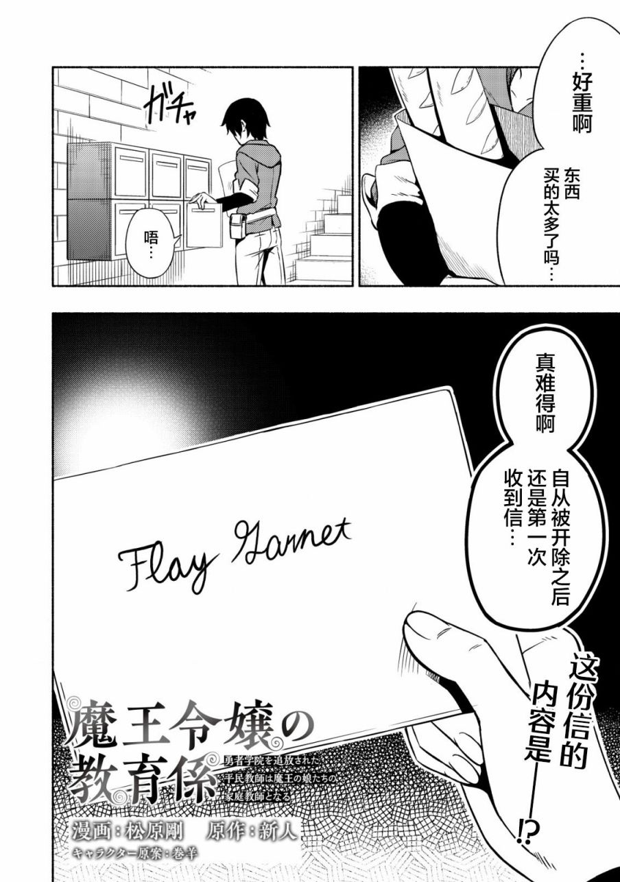 《魔王千金的教育者》漫画最新章节第2话免费下拉式在线观看章节第【2】张图片