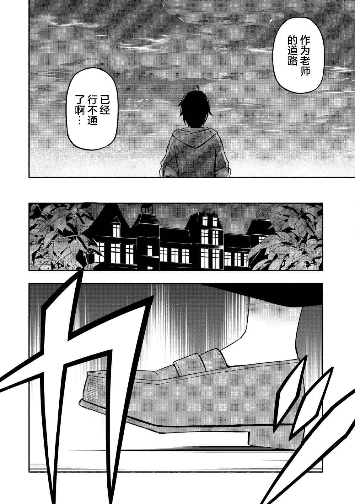 《魔王千金的教育者》漫画最新章节第1话 教师的路免费下拉式在线观看章节第【24】张图片