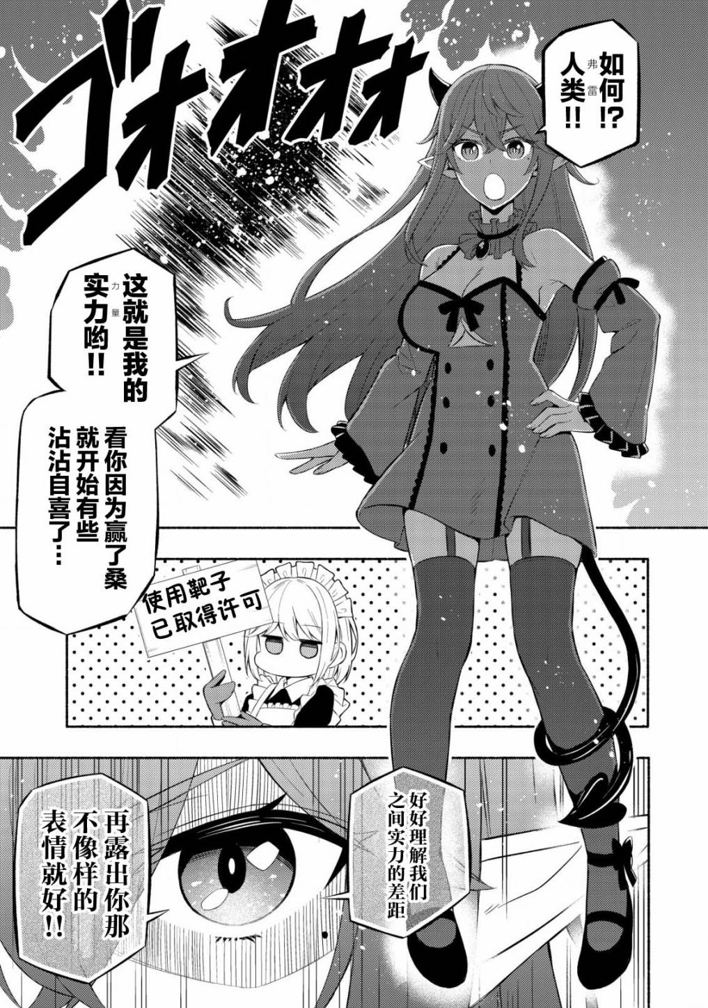 《魔王千金的教育者》漫画最新章节第5话免费下拉式在线观看章节第【3】张图片