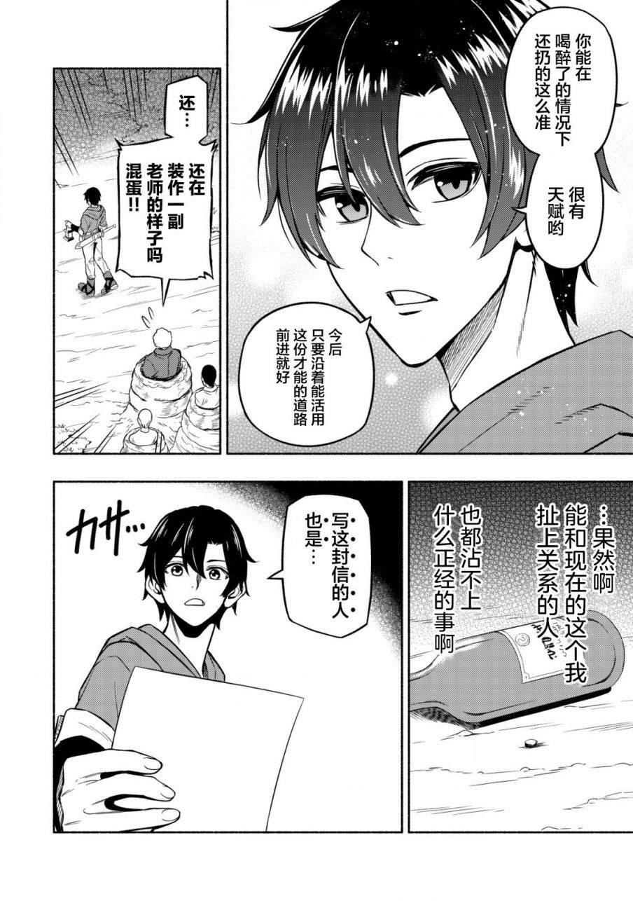 《魔王千金的教育者》漫画最新章节第2话免费下拉式在线观看章节第【6】张图片