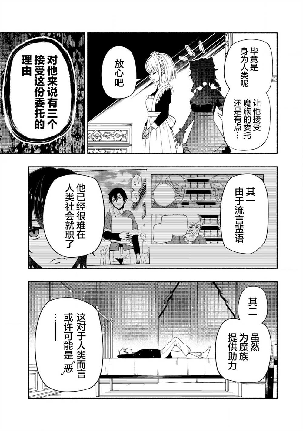 《魔王千金的教育者》漫画最新章节第3话免费下拉式在线观看章节第【20】张图片