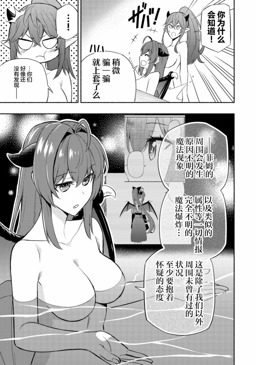 《魔王千金的教育者》漫画最新章节第6话 约定免费下拉式在线观看章节第【11】张图片