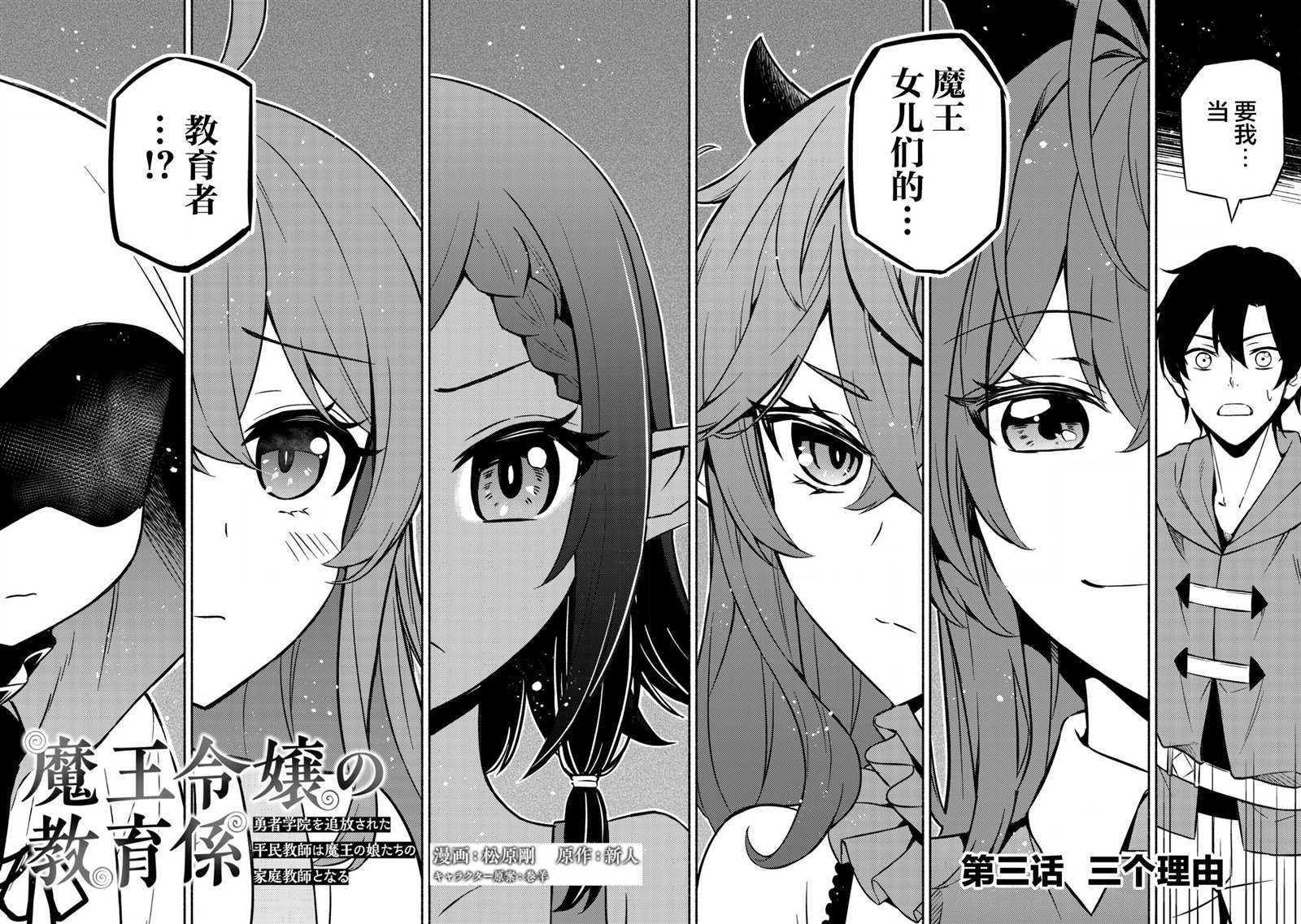 《魔王千金的教育者》漫画最新章节第3话免费下拉式在线观看章节第【2】张图片