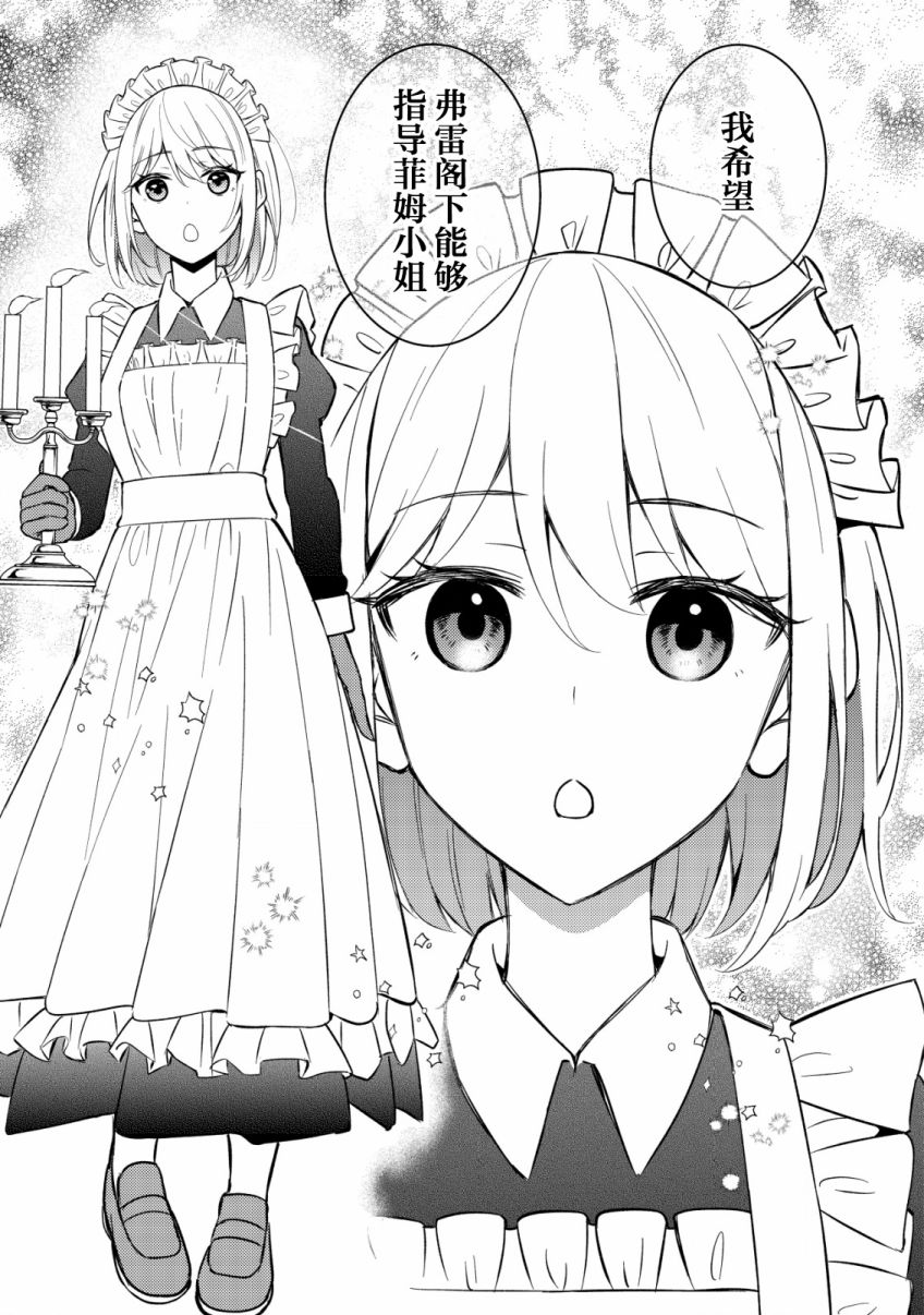 《魔王千金的教育者》漫画最新章节第6话 约定免费下拉式在线观看章节第【15】张图片