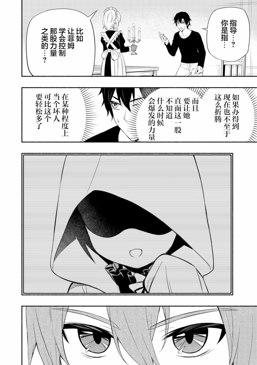 《魔王千金的教育者》漫画最新章节第6话 约定免费下拉式在线观看章节第【16】张图片