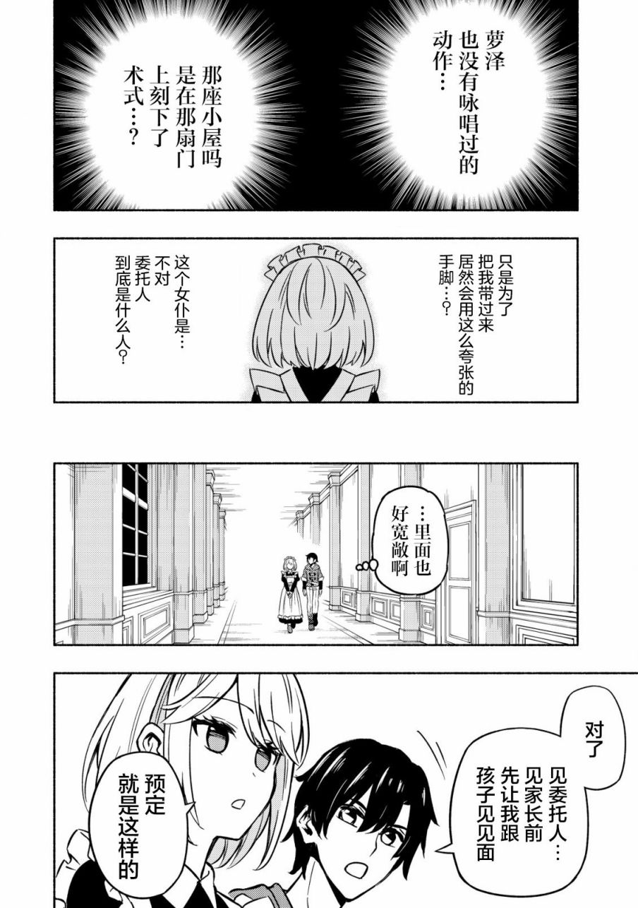 《魔王千金的教育者》漫画最新章节第2话免费下拉式在线观看章节第【17】张图片